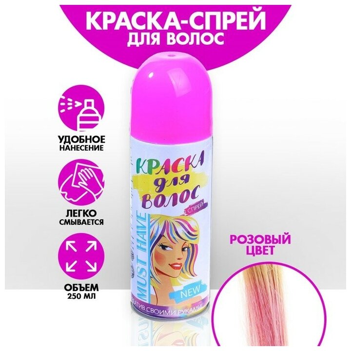 Краска - спрей для волос, 250 мл, цвет розовый