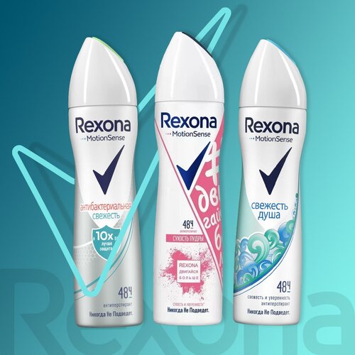 REXONA спрей Антибактериальная свежесть 150 мл + сухость пудры 150мл + свежесть душа 150 мл антиперспирант спрей rexona свежесть душа женский 150 мл