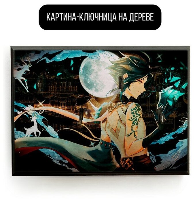 Ключница настенная деревянная 20x30 см игра Genshin Impact - 1876 Г