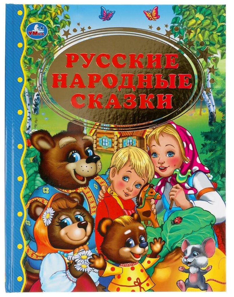 Русские народные сказки (Толстой Лев Николаевич; Толстой Алексей Николаевич; Афанасьев Александр Николаевич) - фото №8