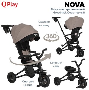 Велосипед трехколесный складной QPlay Nova 2023, Grey/black/Серо-черный