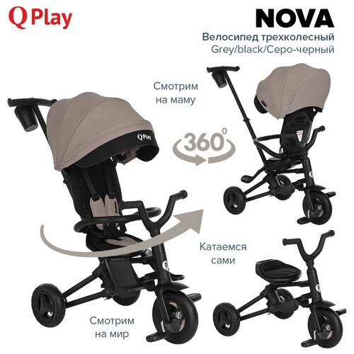 Трехколесный велосипед QPlay Nova 2023, grey/black велосипед трехколесный складной qplay nova 2023 blue black сине черный