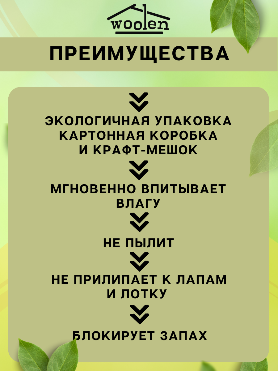 Наполнитель соевый для кошачьего туалета комкующийся Зеленый чай 6 кг. - фотография № 7