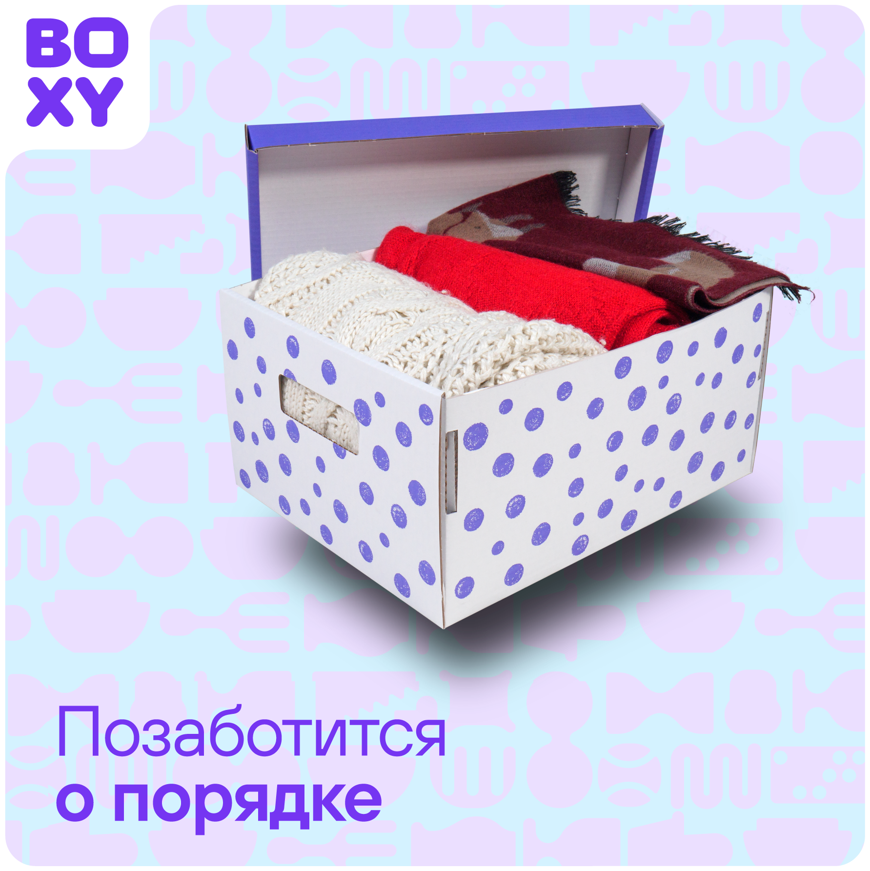 Коробка для хранения вещей (короб+крышка) BOXY кэнди, с ручками, гофрокартон, 370х280х180 мм, 2 шт. Принт: фиолетовый горошек. Формат Икеа - фотография № 17