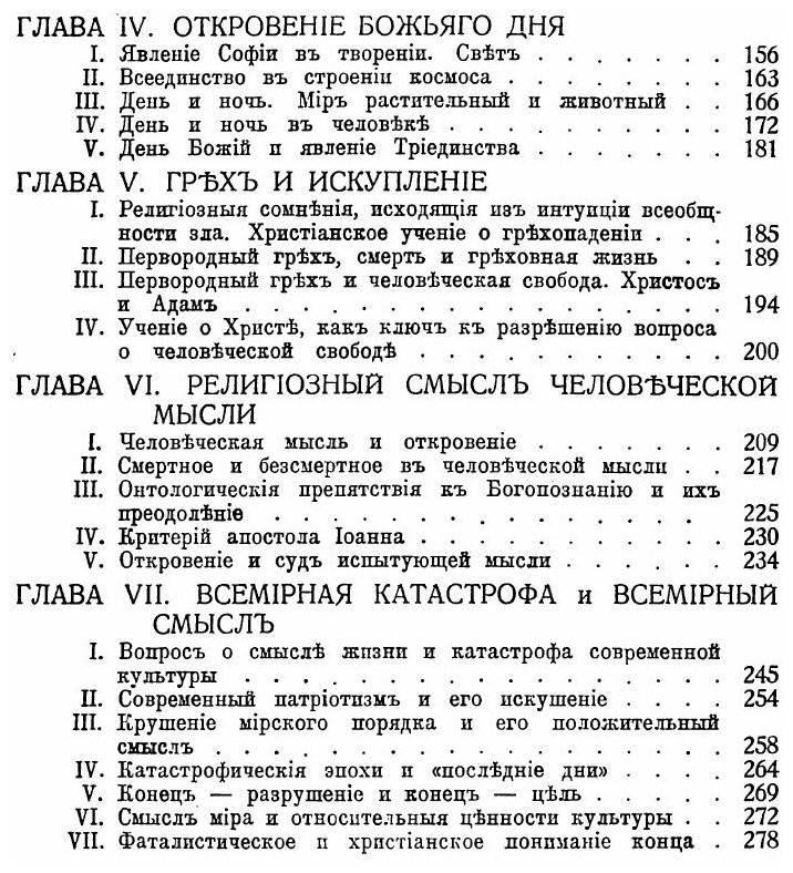 Книга Смысл жизни (Трубецкой Евгений Николаевич) - фото №4