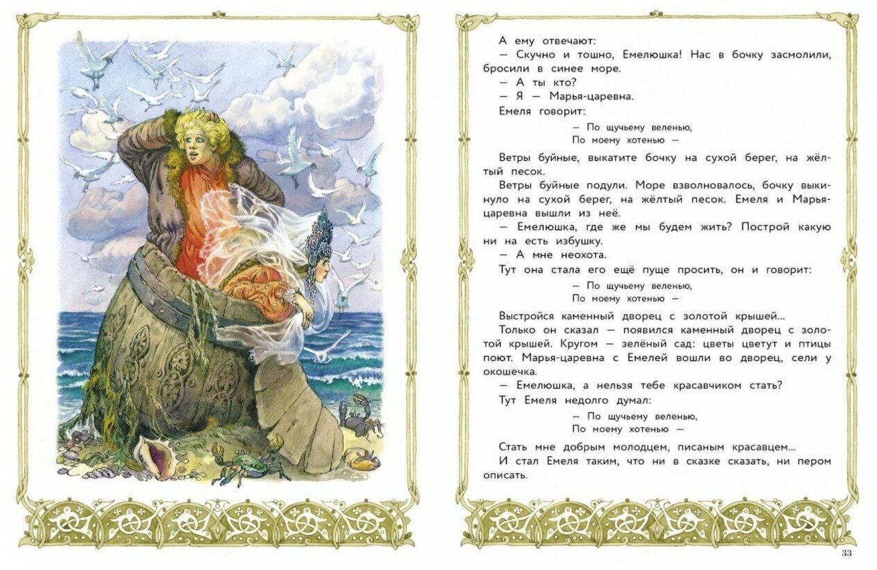 Русские народные сказки (Капица О., Афанасьев А.) - фото №6