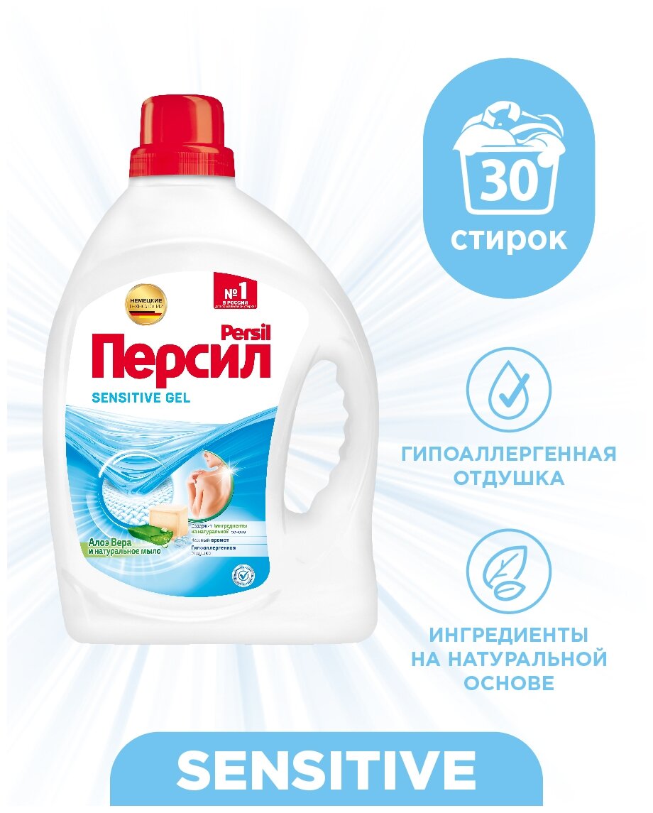 Гель для стирки Persil Sensitive 1,95 л, бутылка