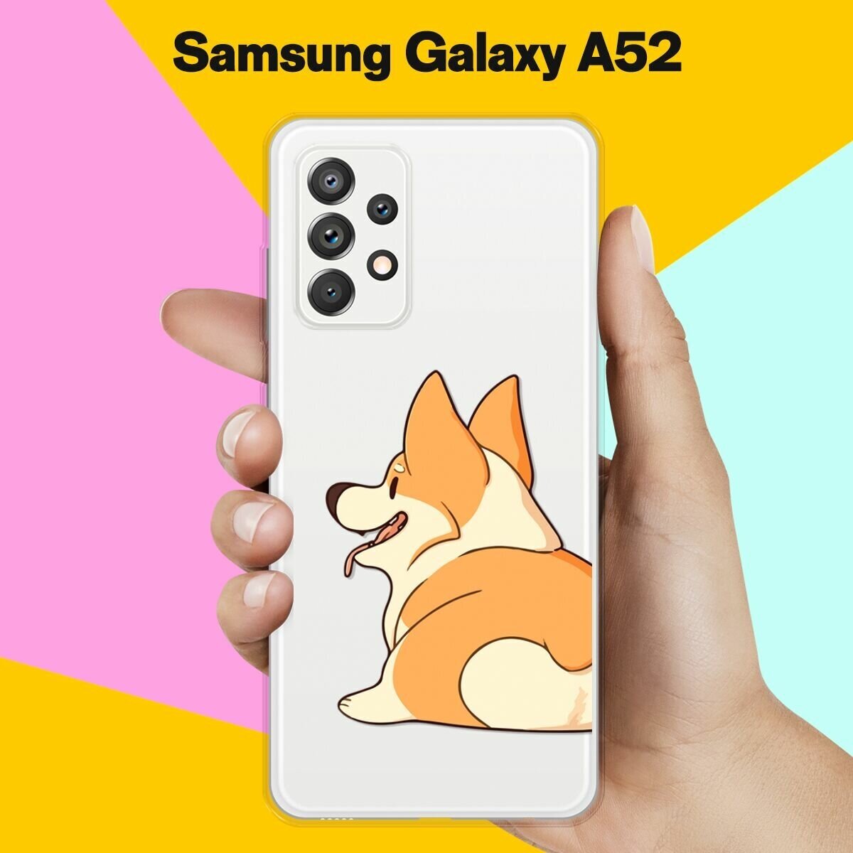 Силиконовый чехол на Samsung Galaxy A52 Довольный корги / для Самсунг Галакси А52