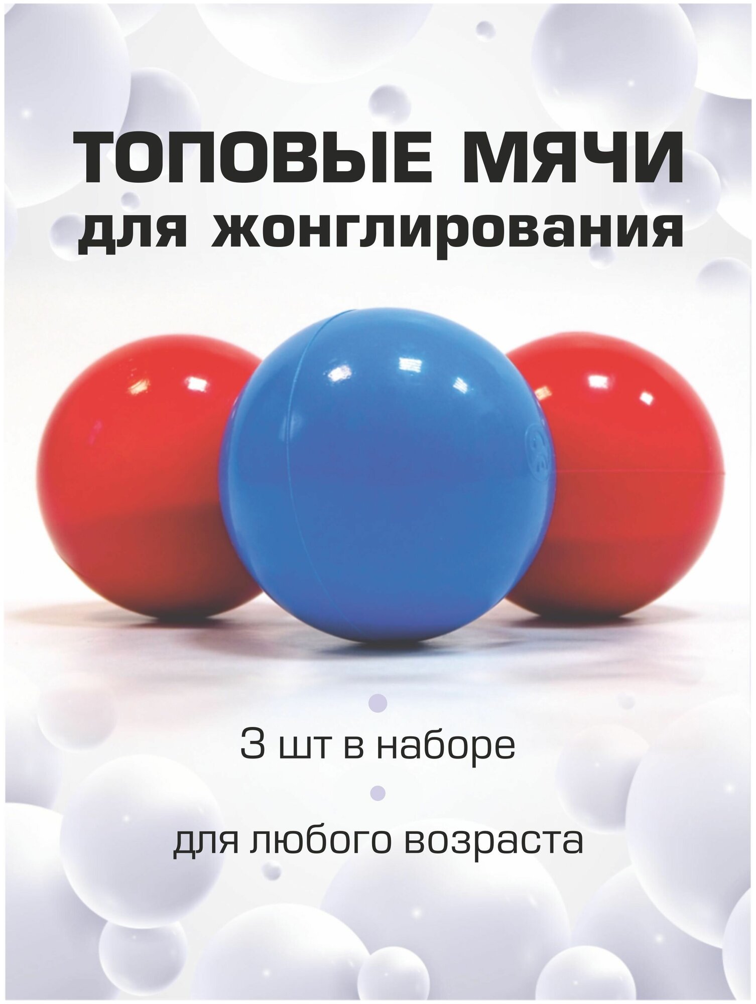 Мячи для жонглирования 3 штуки в наборе. Бренд "реко". Яркие шары (детские цвета) с возможностью менять вес