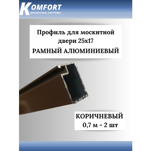 Профиль для москитной двери Рамный алюминиевый 25x17 коричневый 0,7 м 2 шт