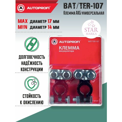 BAT/TER-107 Клемма АКБ универсальная