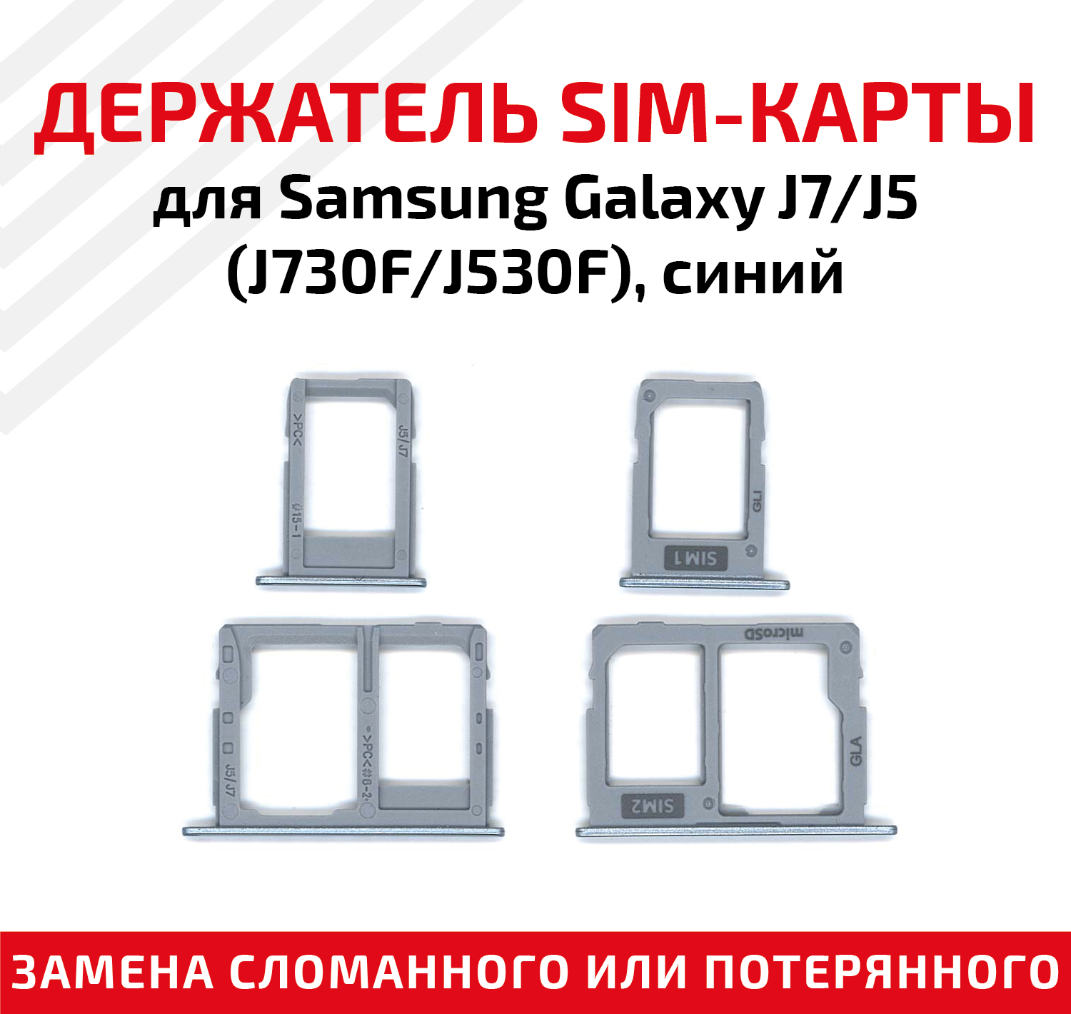 фото Лоток (держатель, контейнер, слот) SIM-карты для мобильного телефона (смартфона) Samsung Galaxy J7 (J730F), J5 (J530F), синий