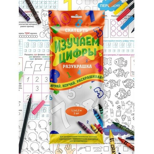 Скатерть ButtenFilm «Детская раскраска. Изучаем Цифры» 110 × 120 см, белая