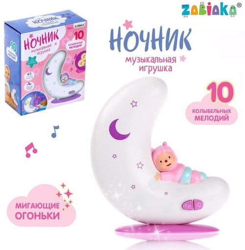 Музыкальная игрушка-ночник «Добрая ночь», свет, звук