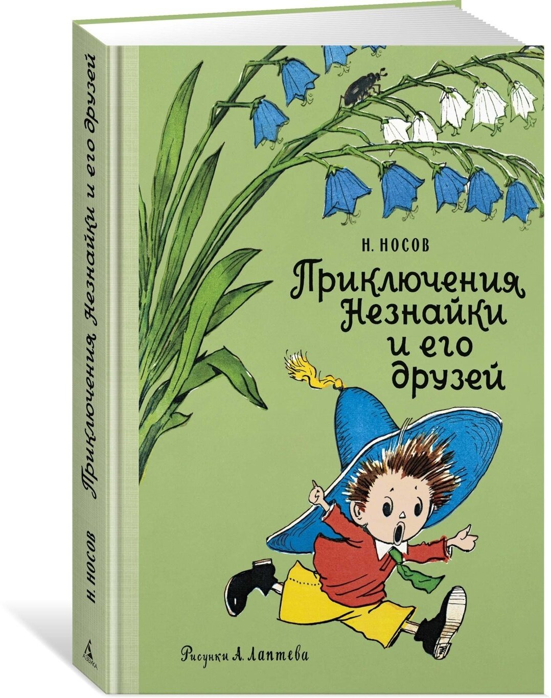 Приключения Незнайки и его друзей Книга Носов НН 0+