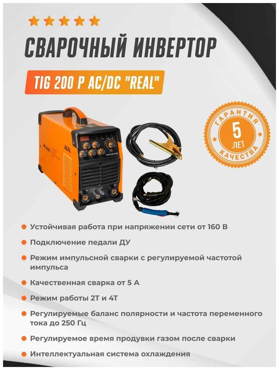 Сварочный инвертор TIG 200 P AC/DC "REAL"