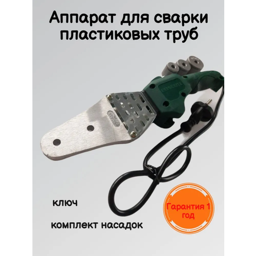 Паяльник для пластика/для труб/для пластиковых труб/паяльник для труб пвх/паяльник для труб полипропиленовых