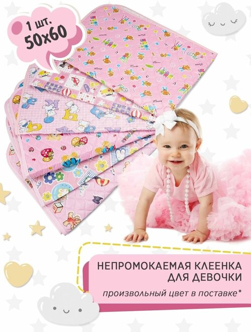 TOBBY Клеенка детская пеленки для новорожденных, розовая 50х60см 1 шт.