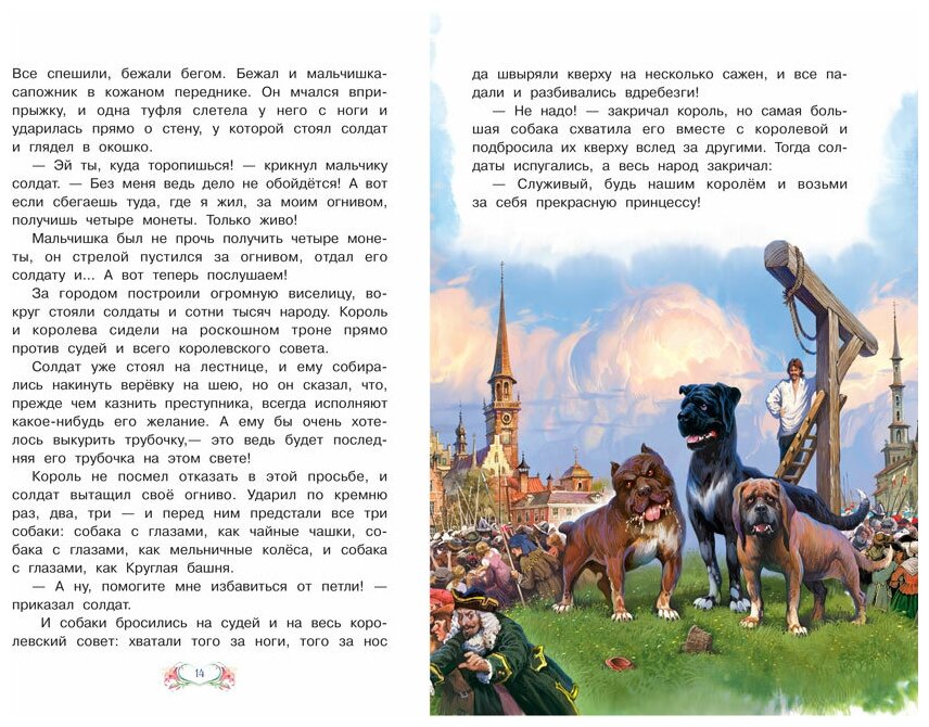 Книга Огниво (Сказка за сказкой) - фото №5