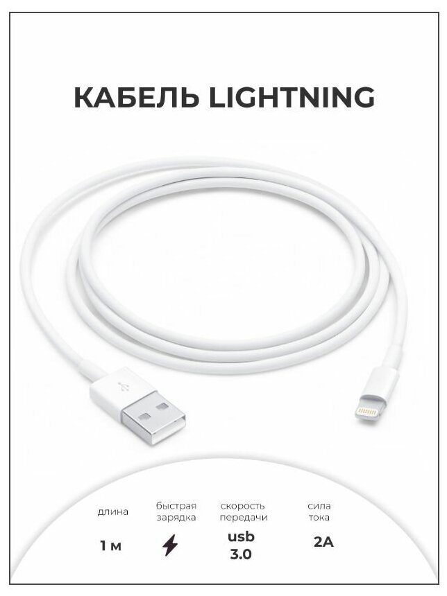 Кабель USB (M)- Lightning (M), 1 м, 1 шт, белый - фотография № 16