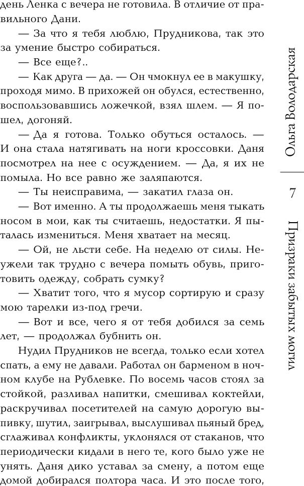 Призраки забытых могил (Володарская Ольга Геннадьевна) - фото №13
