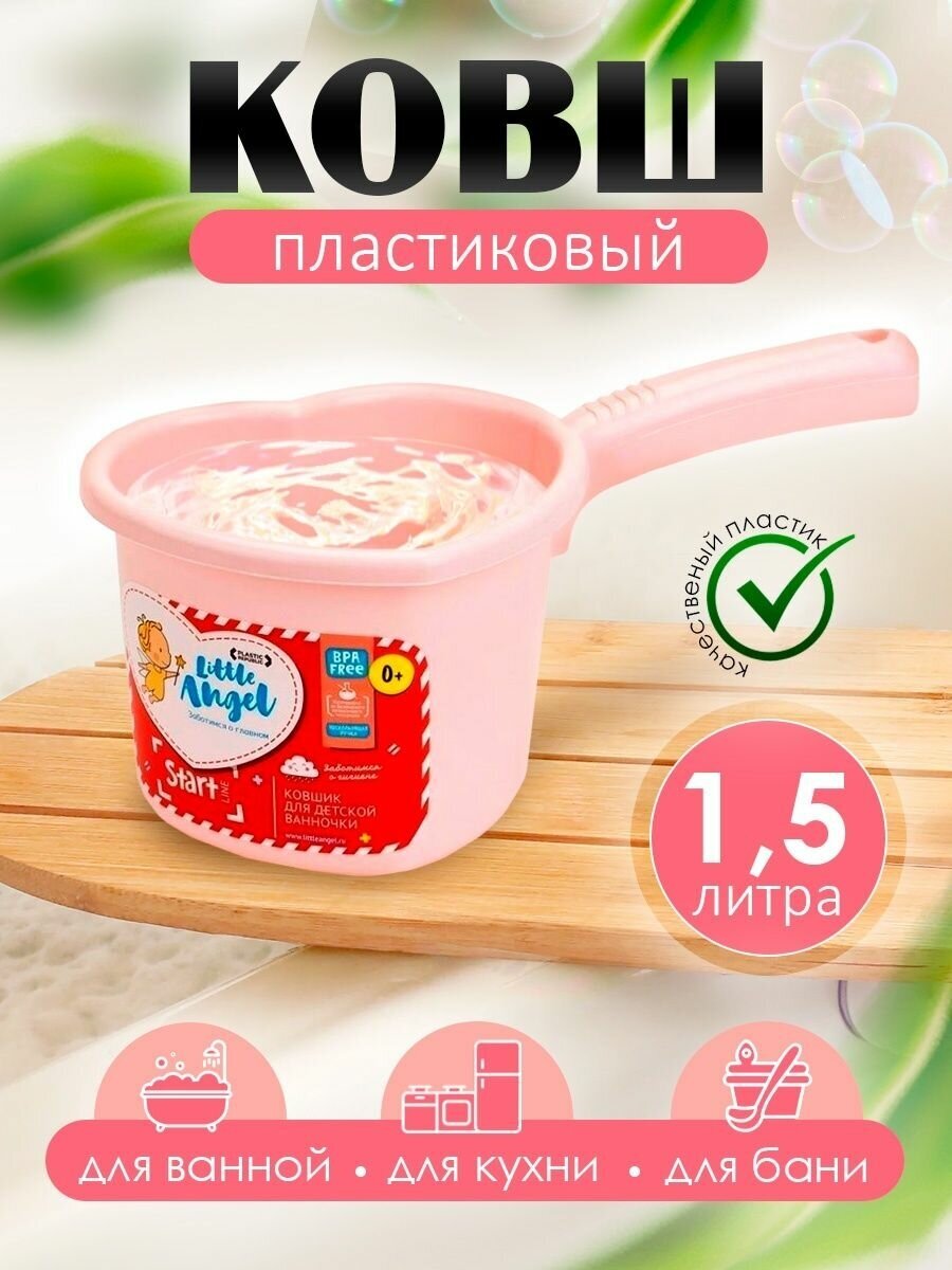 Ковш пластиковый с ручкой для ванной