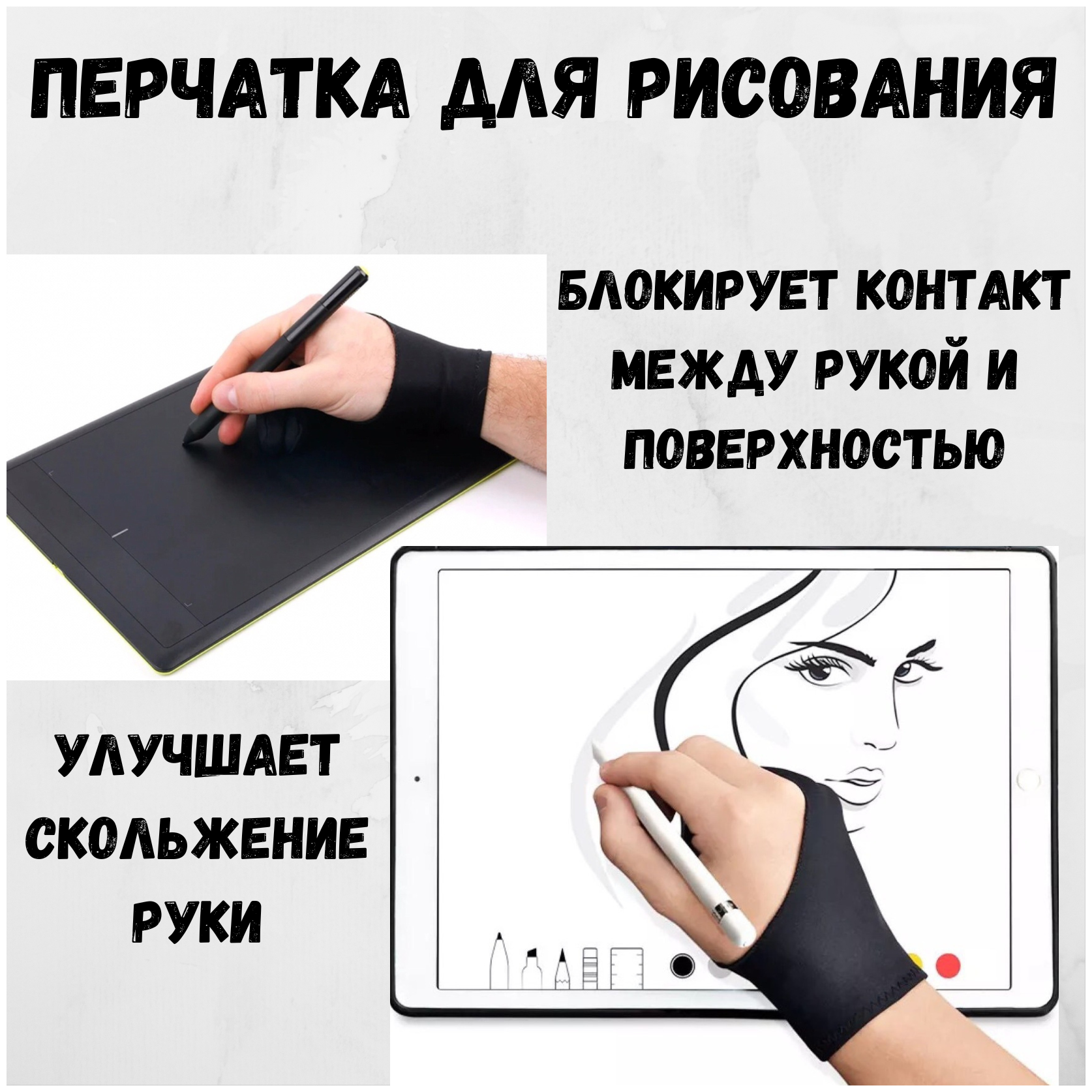 Перчатка для рисования на графическом планшете / на два пальца / L