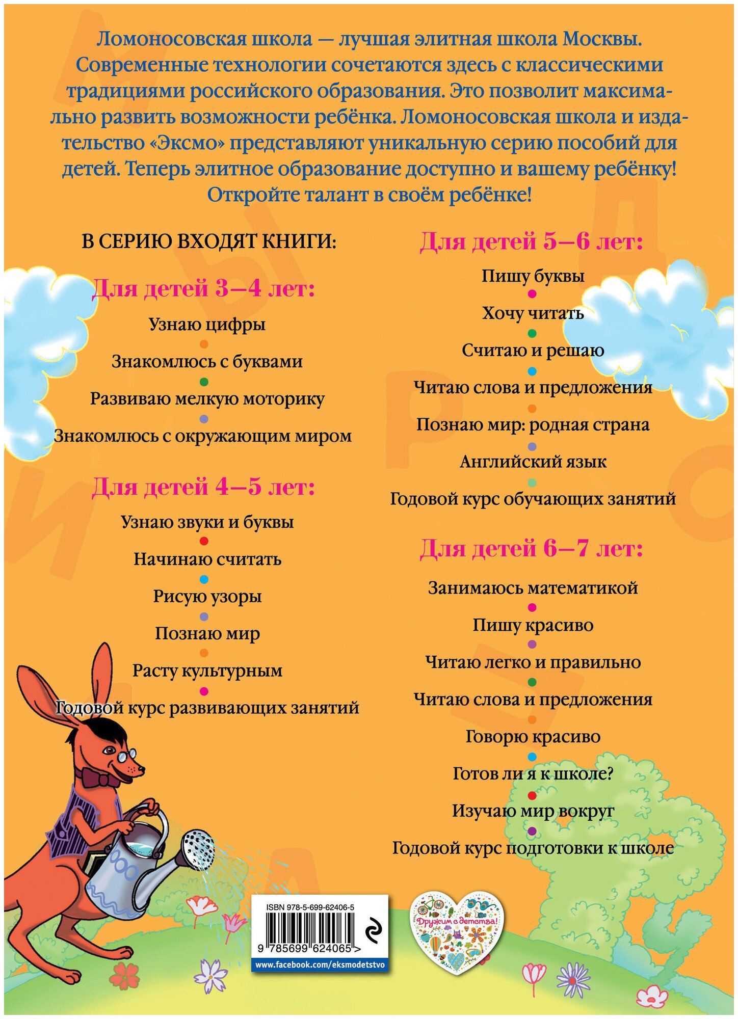 Узнаю звуки и буквы. Для одаренных детей 4-5 лет - фото №19