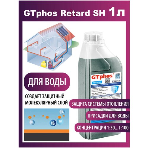 Ингибитор коррозии GTphos Retard SH 1л