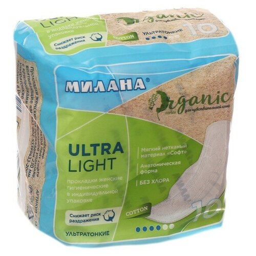 Милана Гигиенические ультратонкие прокладки Милана - Ultra Light ORGANIC, 10 шт.