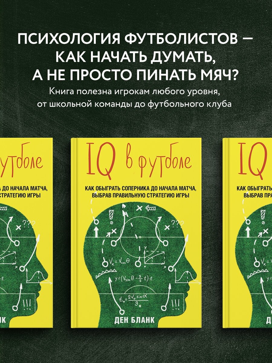IQ в футболе. Как обыграть соперника до начала матча, выбрав правильную стратегию игры - фото №3
