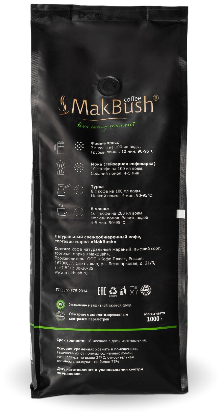 Кофе в зёрнах MakBush Covim.i, 86% робуста, 14% арабика, крепкий, свежеобжаренный, 1 кг - фотография № 4