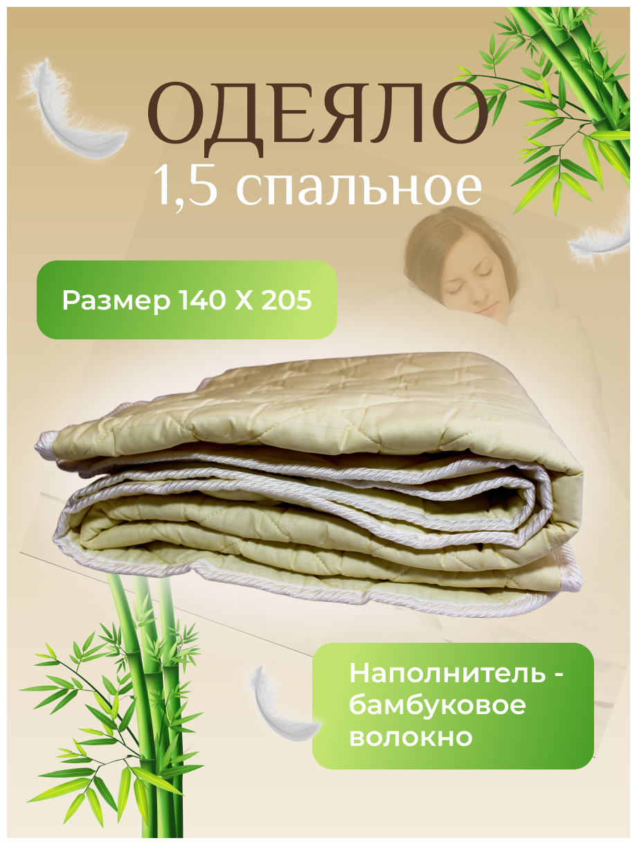Одеяло бамбук Матрасы Club, 1,5 спальное 140х205, гипоаллергенное, всесезонное - фотография № 2