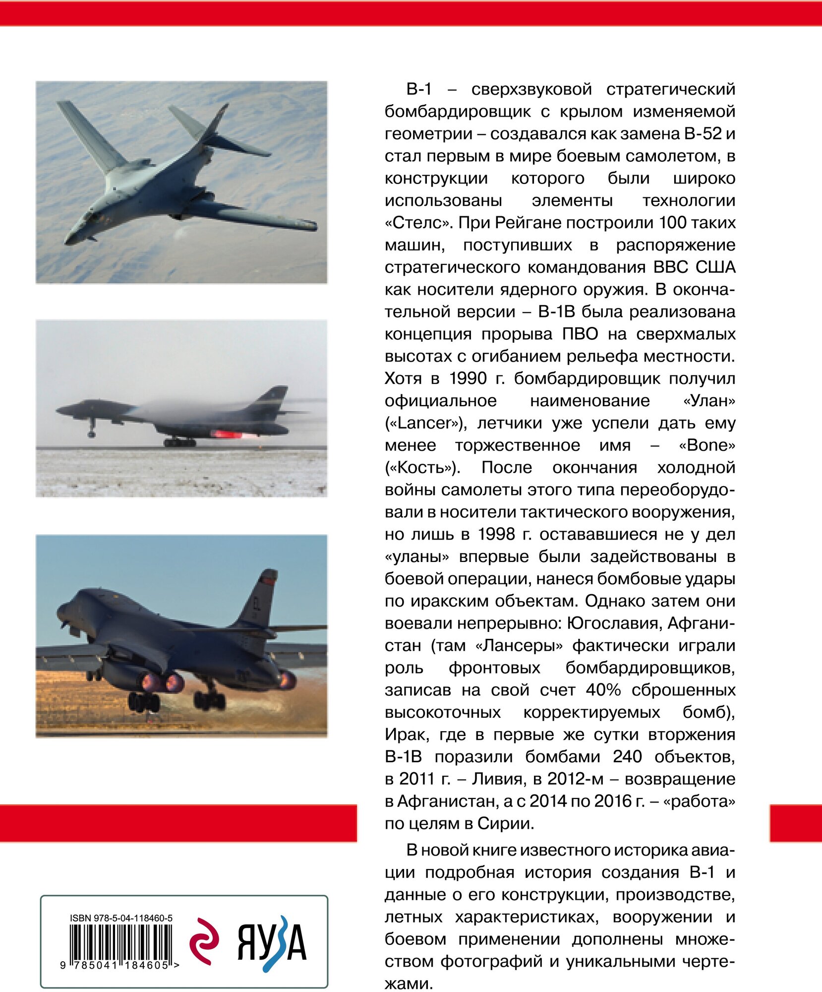 Сверхзвуковой бомбардировщик B-1 Lancer. «Улан» стратегической авиации ВВС США - фото №2