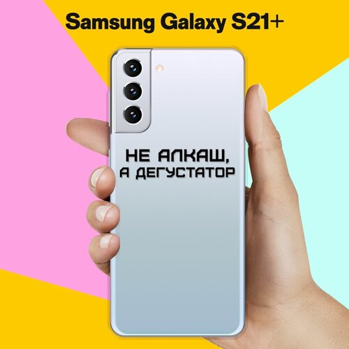 Силиконовый чехол Дегустатор на Samsung Galaxy S21+