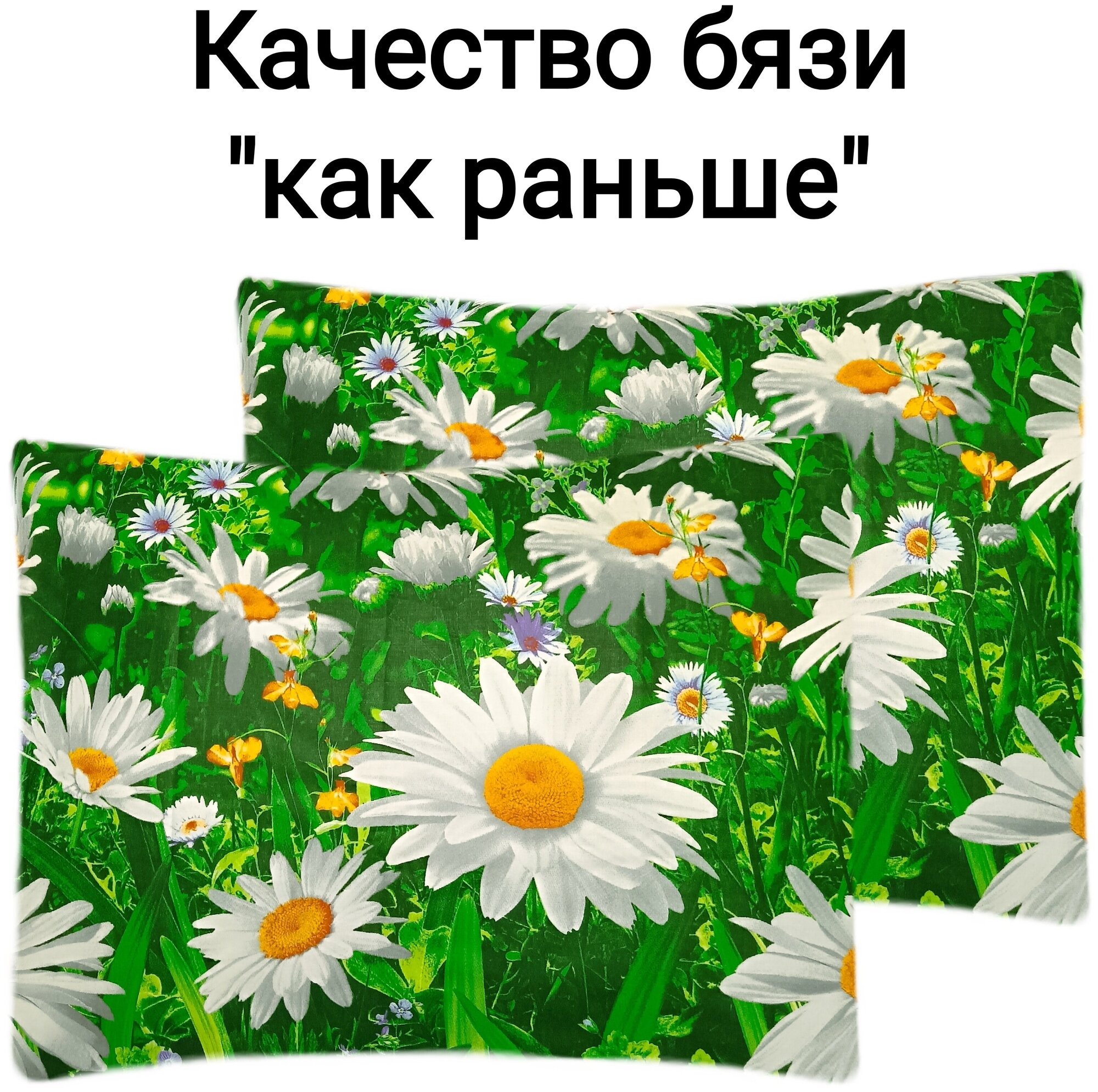 Комплект наволочек 50х70-2 шт "Ромашковое поле" СПАЛЕНКА78 бязь Премиум класса - фотография № 1