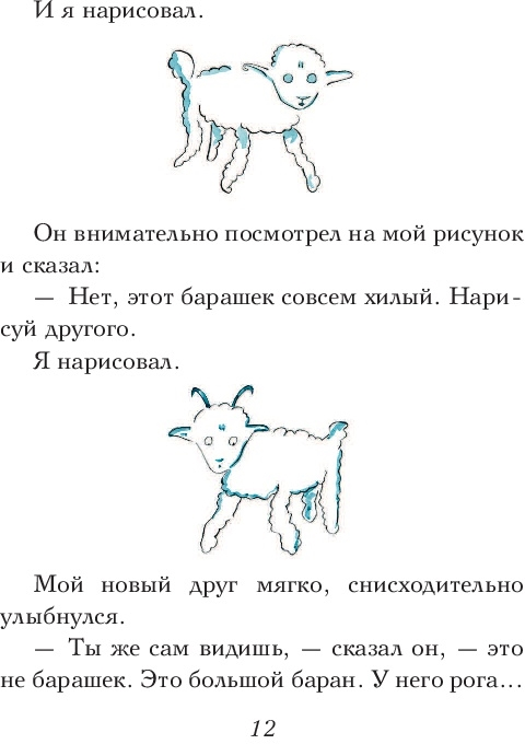 Маленький принц (Галь Нора (переводчик), Сент-Экзюпери Антуан де (иллюстратор), Сент-Экзюпери Антуан де) - фото №14