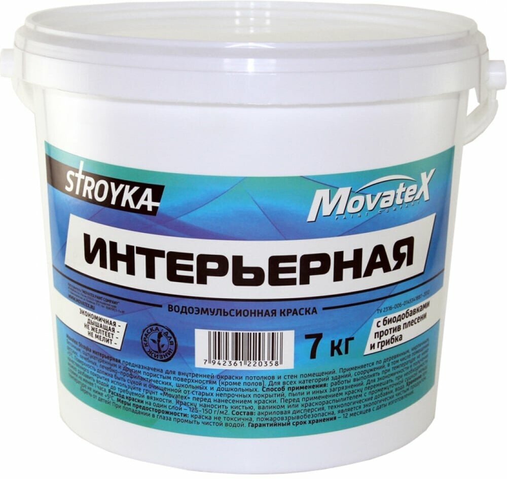 Водоэмульсионная краска Movatex Stroyka интерьерная, 7 кг Т31714 . - фотография № 2