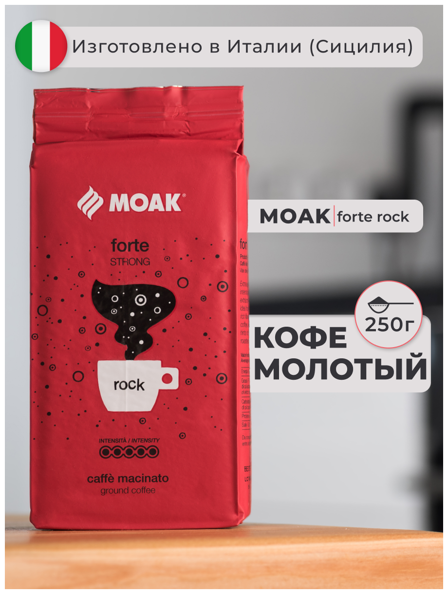 Кофе молотый Moak Forte Rock 250 гр. - фотография № 1