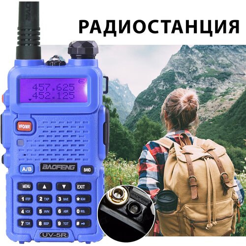 Рация Baofeng UV-5R 8W Blue