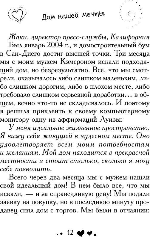 Вдохновляющее исцеление души (Хей Луиза) - фото №12