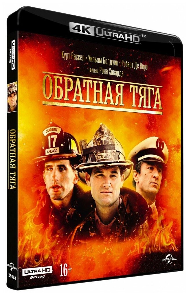 Обратная тяга (Blu-Ray 4K Ultra HD)