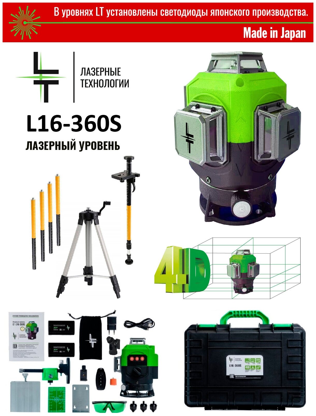 Профессиональный Лазерный уровень (нивелир) "LT" 4D 16 линий 2 Li-Ion акб + штанга штатив 3.5м + тренога 1.5м