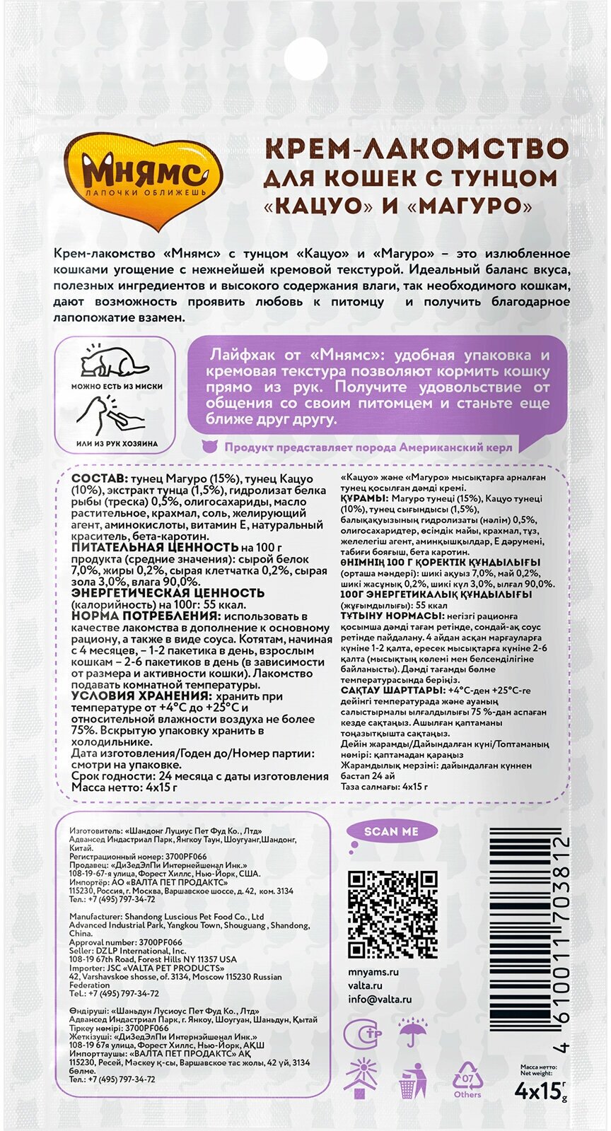 Мнямс Крем-лакомство для кошек с тунцом Кацуо и Магуро 15 г х 4 шт. х 12 шт. - фотография № 3