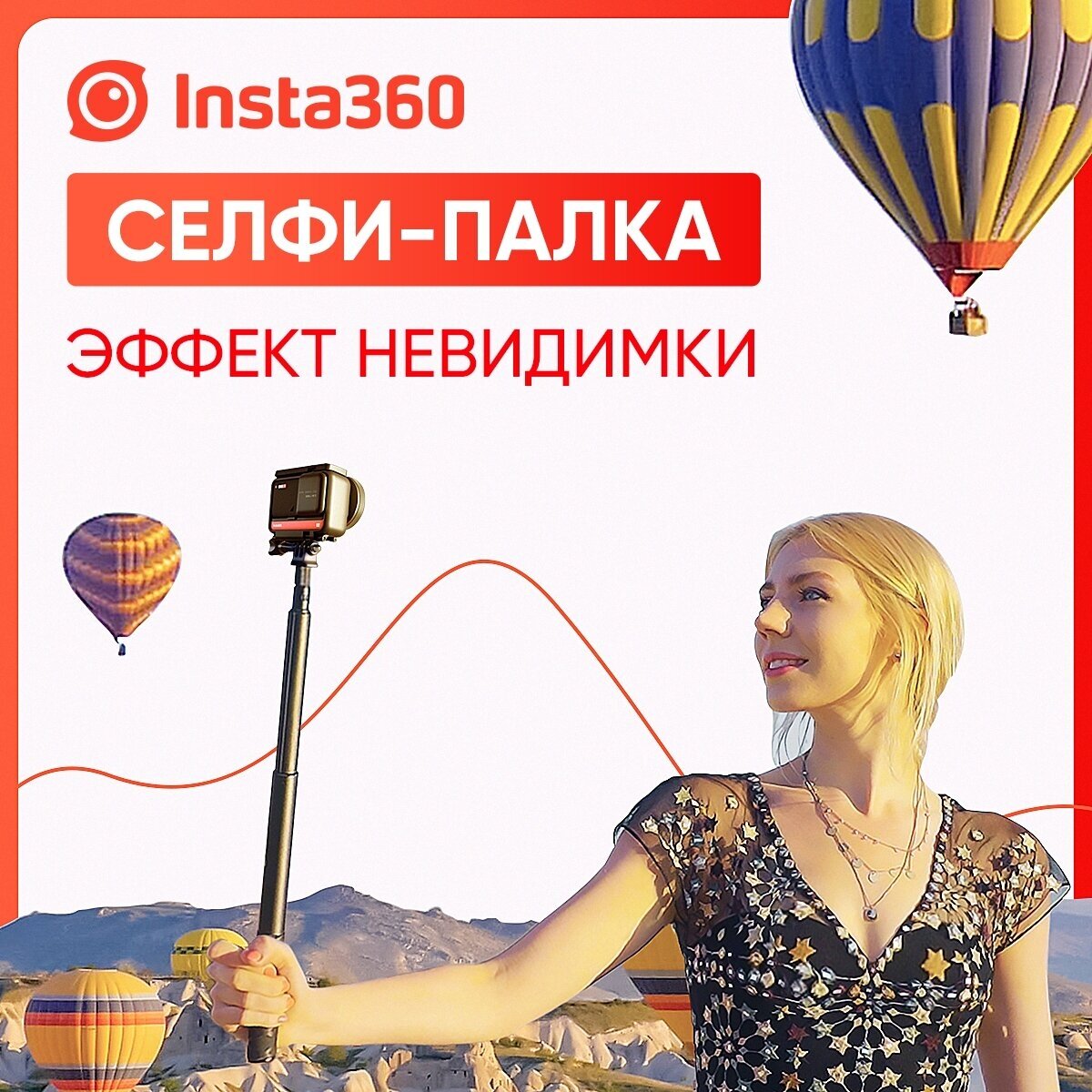 Палка для селфи Insta360 Invisible Selfie Stick (CINSAAVE)