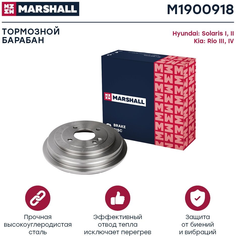 Тормозной барабан задний MARSHALL M1900918 для Hyundai Solaris I II 10- Kia Rio III IV 11- // OEM 584110U000