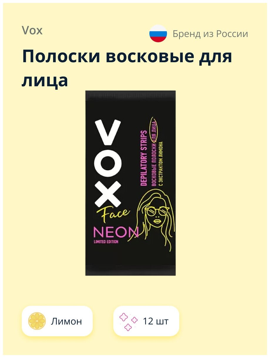 Полоски восковые для лица `VOX` NEON COLLECTION 12 шт+ 2 салфетки