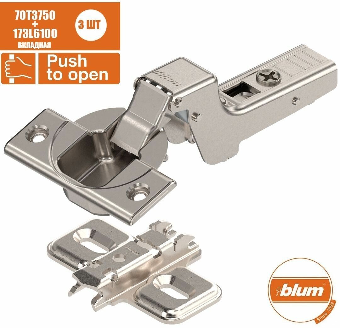 Петля мебельная без пружины BLUM 70T3750, вкладная, без доводчика, ответная планка 173L6100 . Комплект из 3 шт.