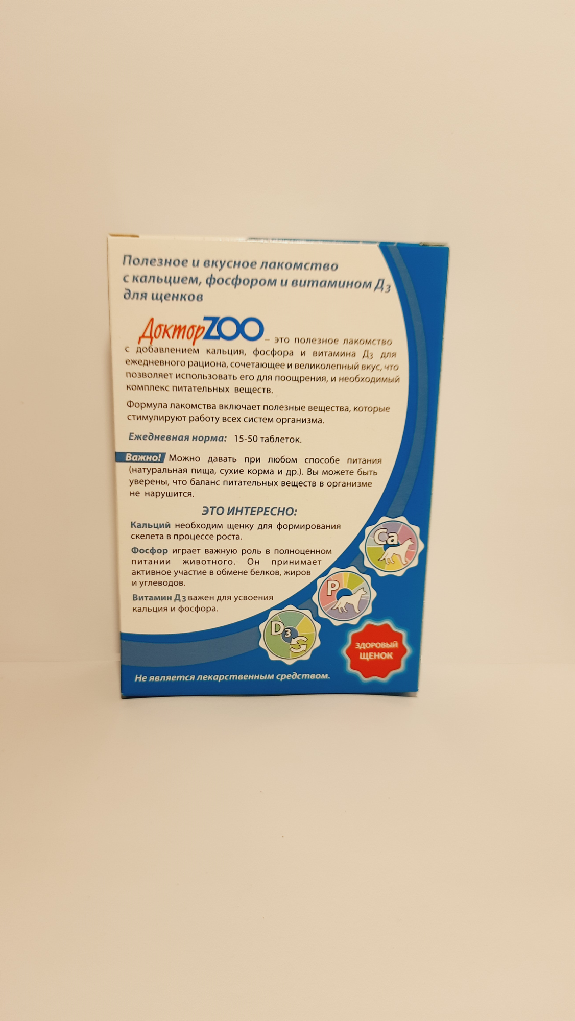 Витаминно-минеральная добавка для собак Doctor Zoo для щенков таблетки 120 таб. - фото №2