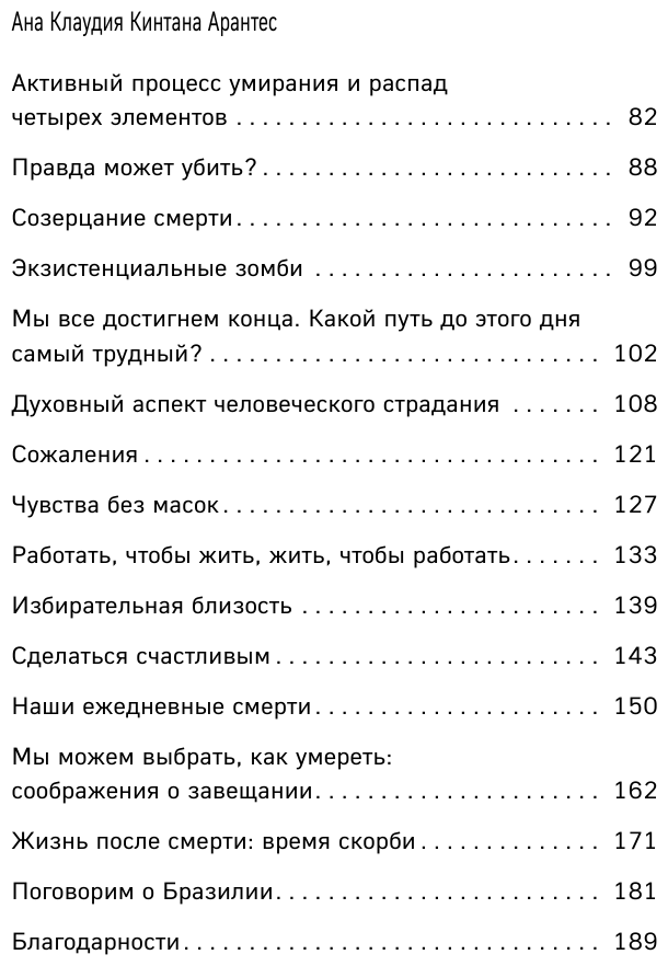 Смерть – это день, который стоит прожить. Как избавиться от страха смерти и взглянуть на жизнь под новым углом - фото №4